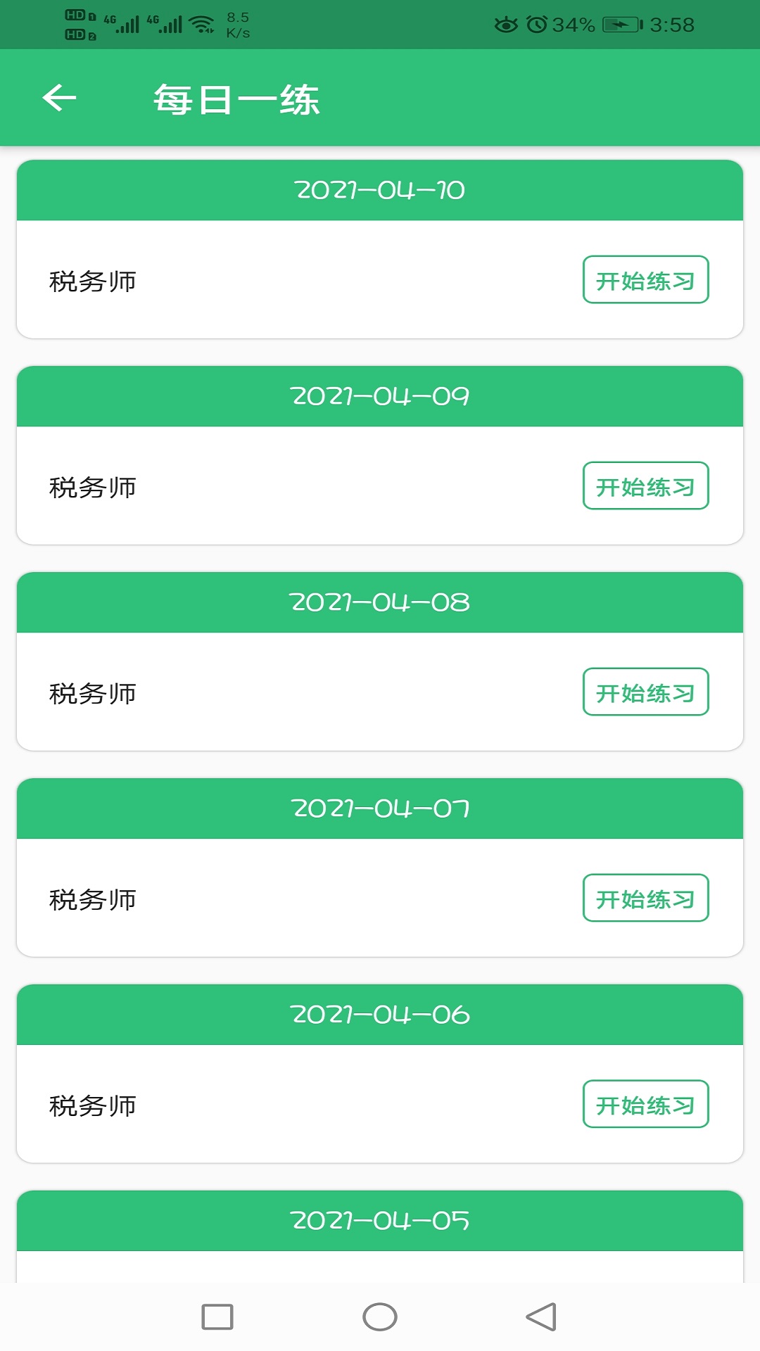 税务师职业资格丰题库v1.2.1截图1