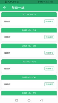 稅務(wù)師職業(yè)資格豐題庫截圖