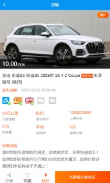 車易庫好車截圖
