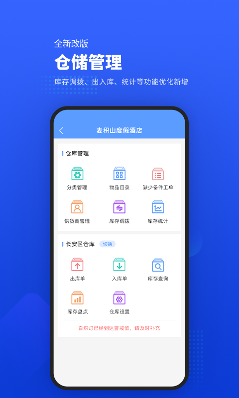 易匠维保v3.4.0截图2