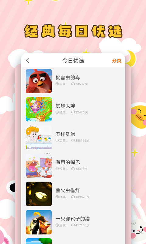 儿童听故事v2.0.8截图3