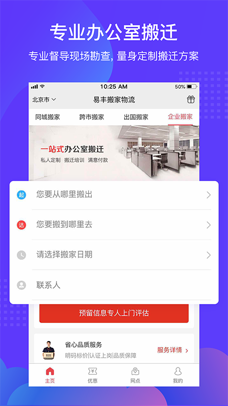 搬家公司易截图4