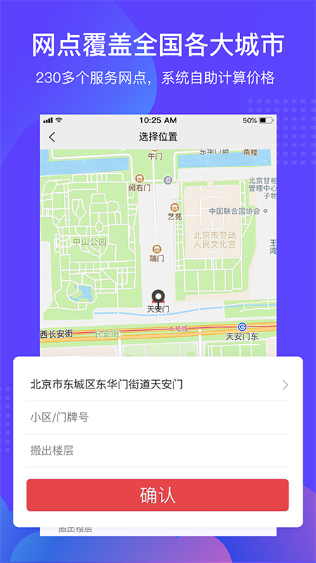 搬家公司易截图5