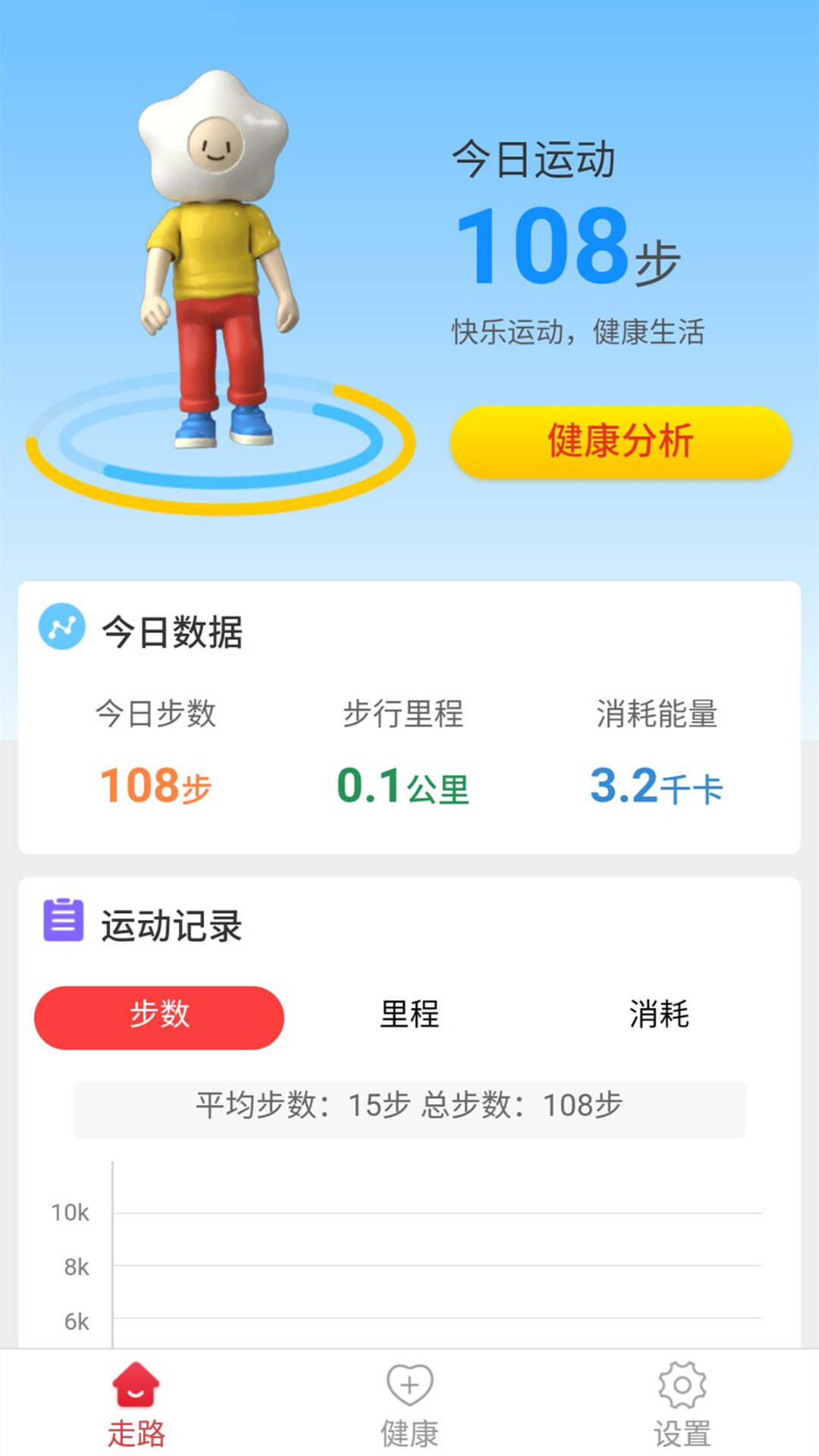 健康计步宝截图1