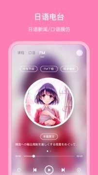 日語配音狂截圖
