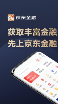 京東金融截圖