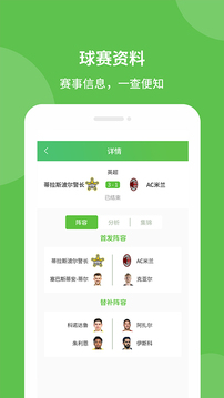 探球帝应用截图3