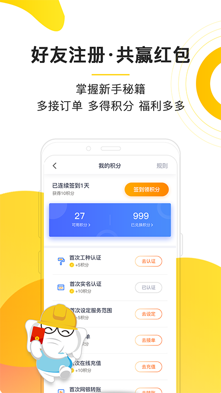 鲁班象师傅截图5