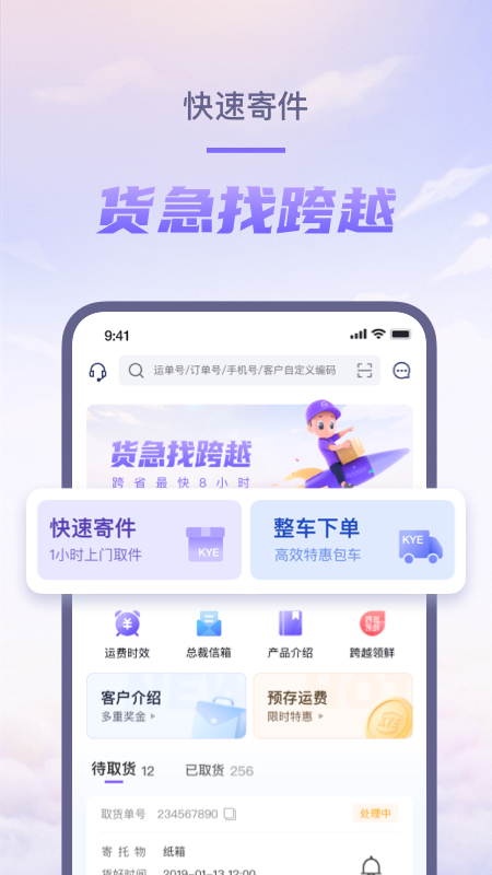 跨越速运vv7.0.1截图4