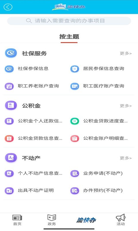 义渡热爱v2.2.3截图1