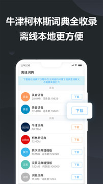 金山詞霸截圖