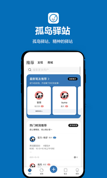 孤島驛站截圖