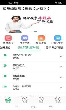 初级经济师运输水路专业应用截图4