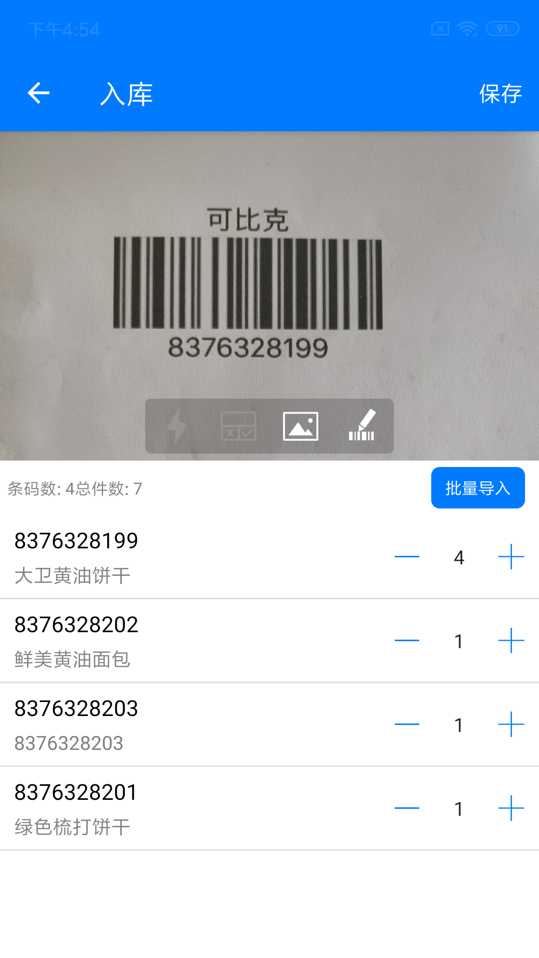 诺动条码v2.35.2截图1