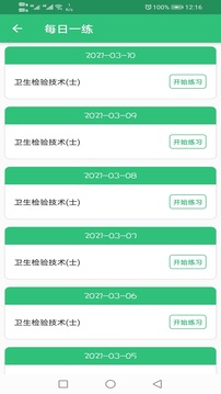 衛(wèi)生檢驗(yàn)技術(shù)士截圖