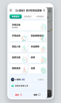 森果貨主幫截圖