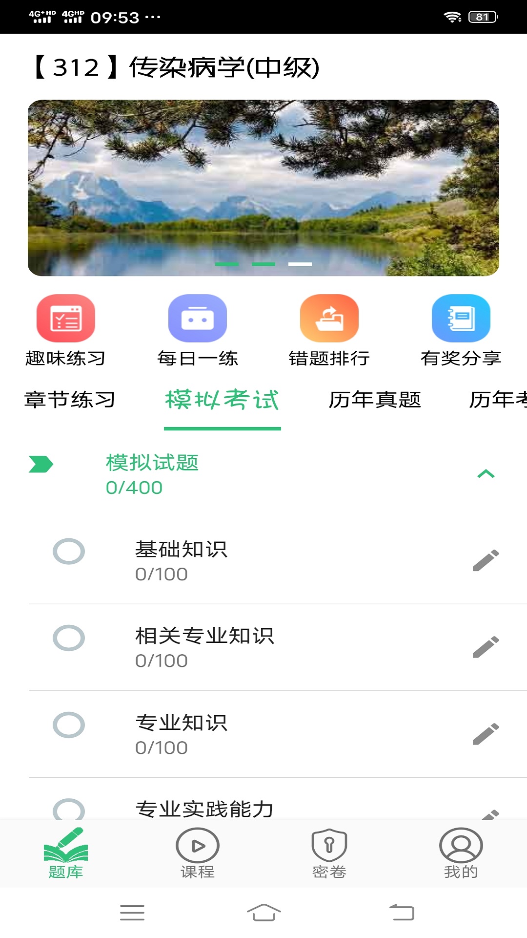 传染病学主治医师v1.2.1截图4