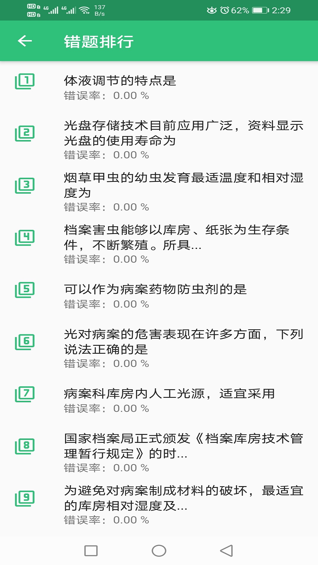 病案信息技术初级师v1.2.1截图3