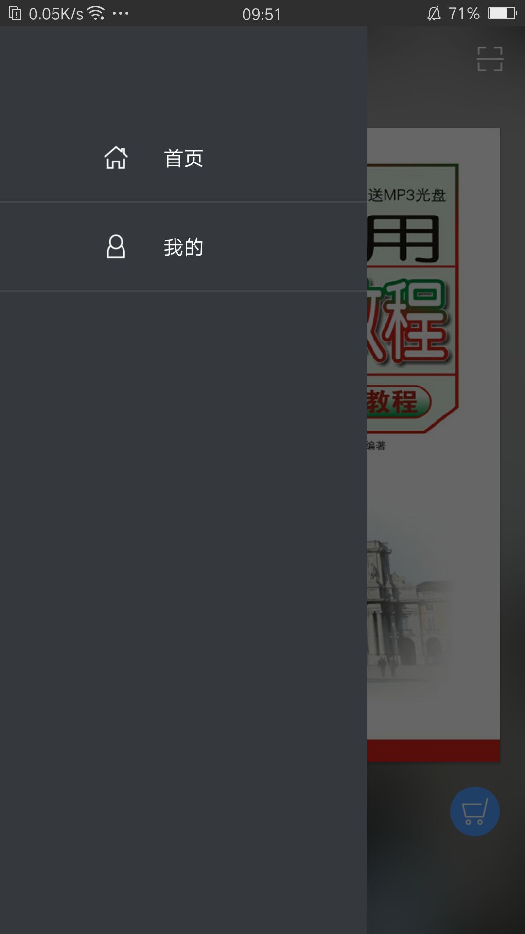 实用葡萄牙语教程截图5