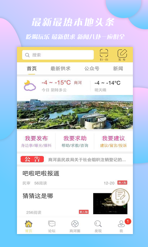 商河网截图1