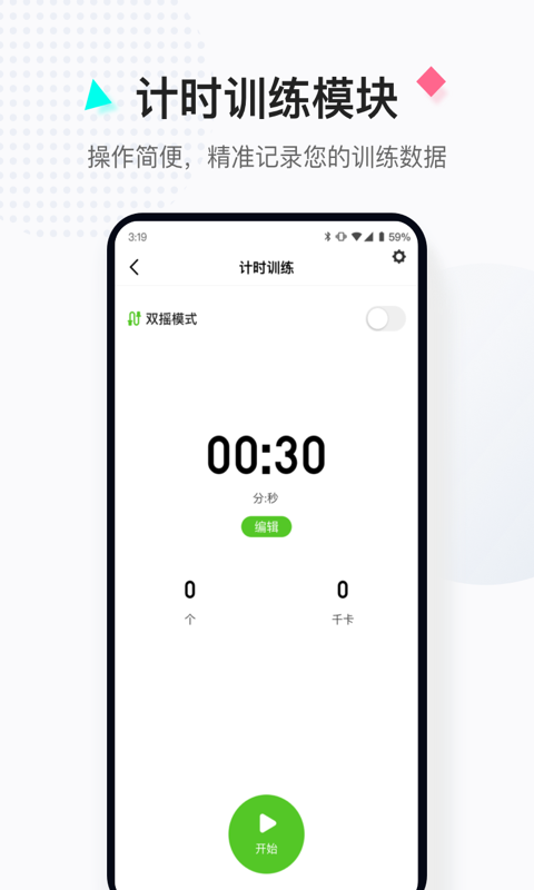 小绳同学v1.0.2截图3