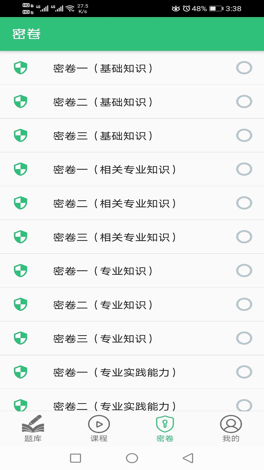 卫生检验技术师题库v1.2.1截图3