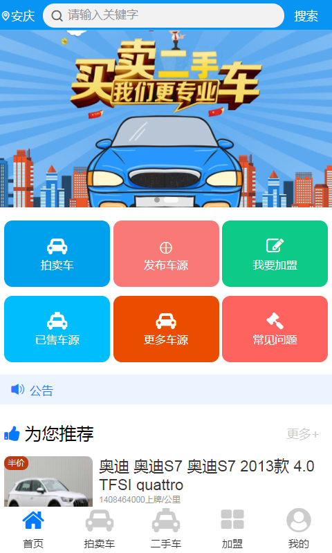 车易库好车v1.0.0截图5