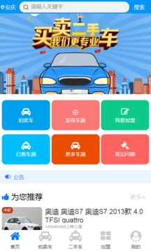 車易庫好車截圖