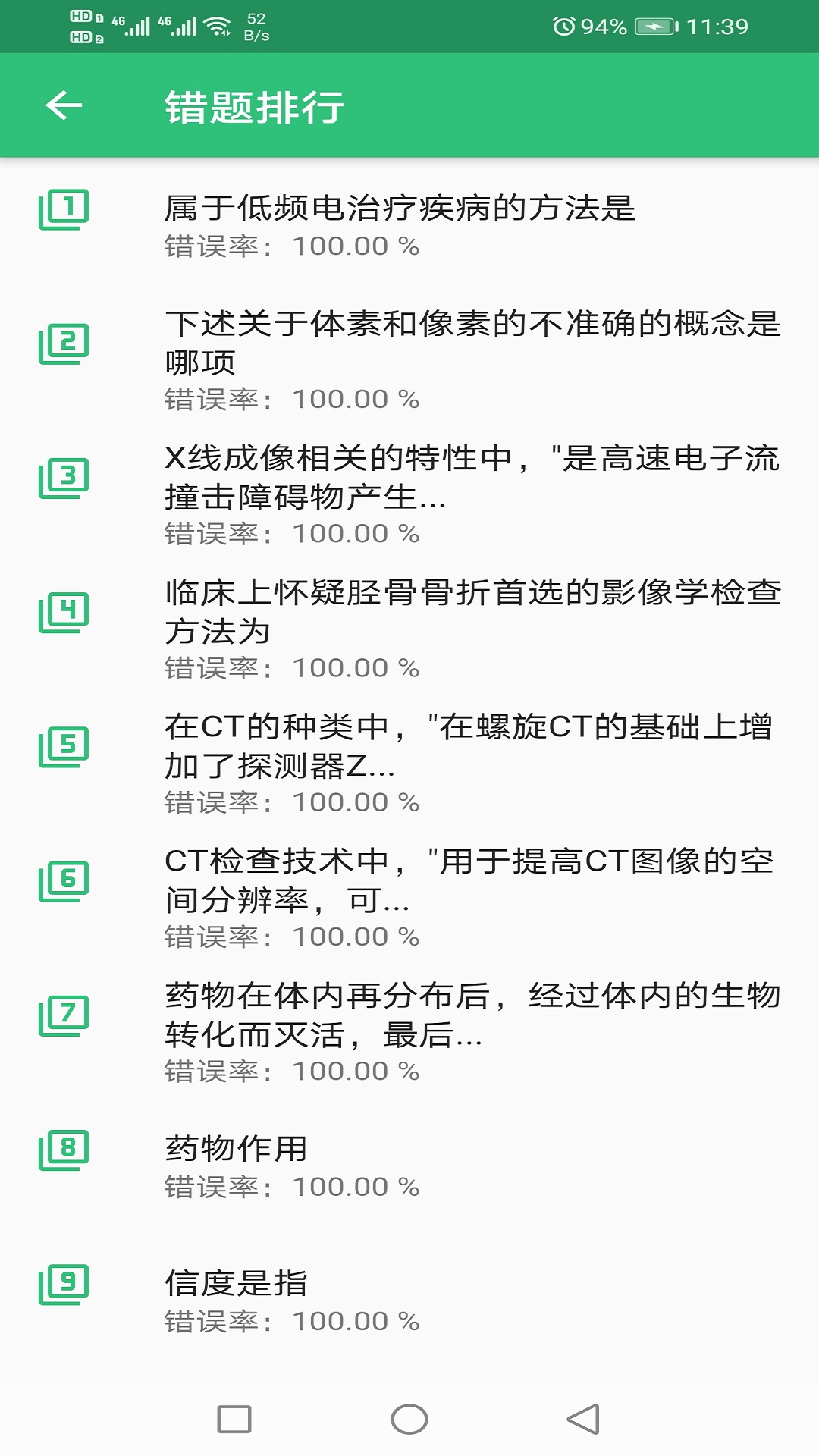 康复医学治疗技术师v1.2.1截图2