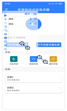 萬(wàn)能自動(dòng)點(diǎn)擊器連點(diǎn)器截圖