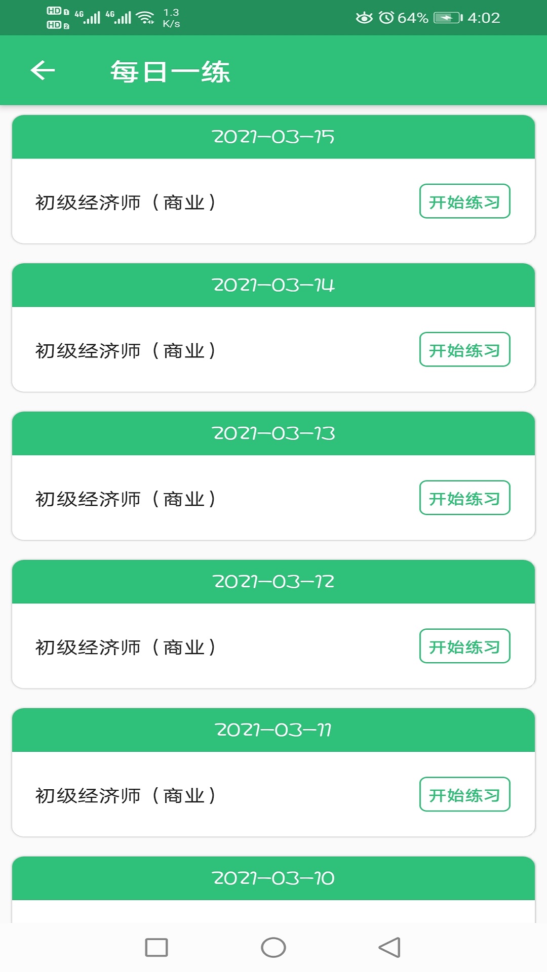 初级经济师商业经济师v1.2.1截图1