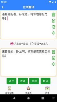 文言文翻譯截圖