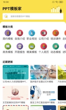 PPT模板家截圖