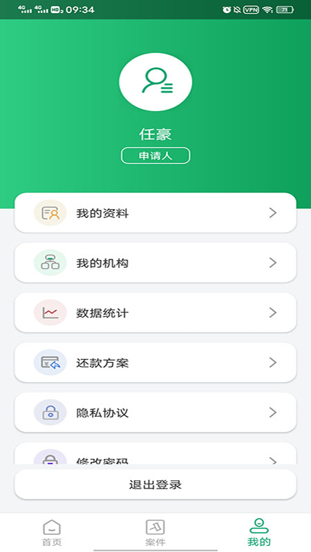 信济天下企业版截图5