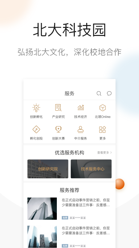 北大科技园截图3