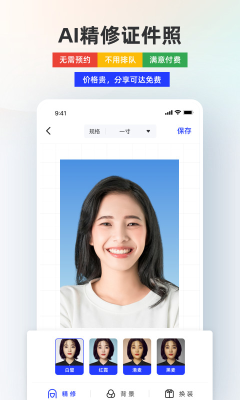 智能证件照v4.6.9截图4