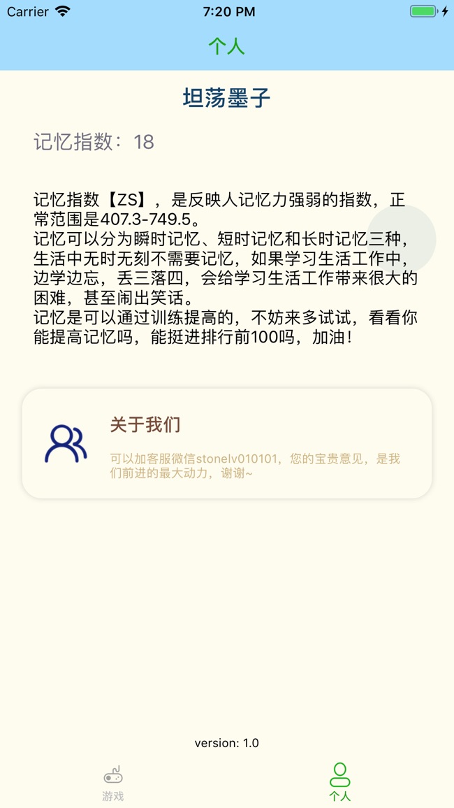 记忆球截图2