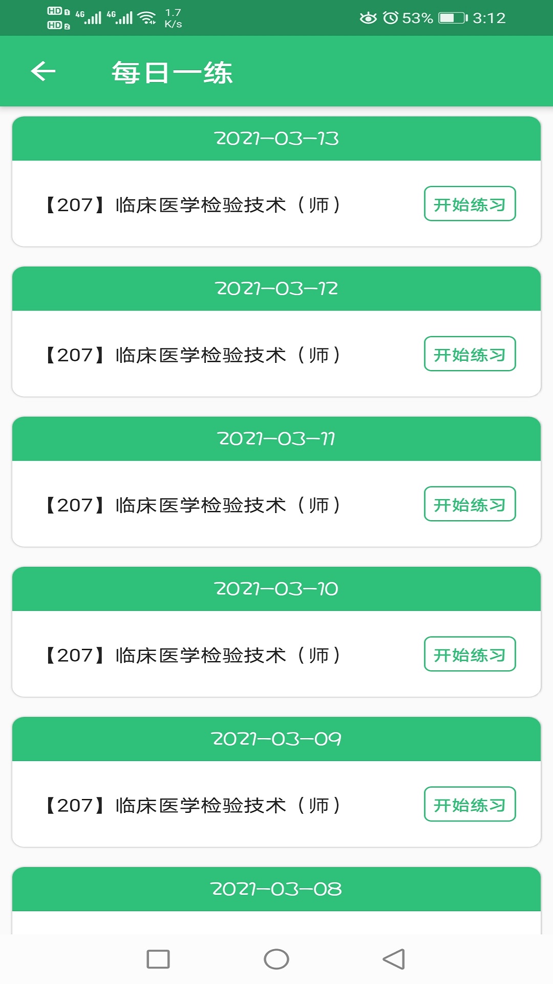 临床医学检验技术(师)v1.2.1截图2