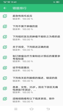 病理学主治医师应用截图4