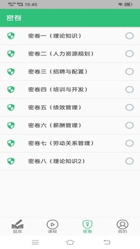 四级企业人力资源管理师题库应用截图4