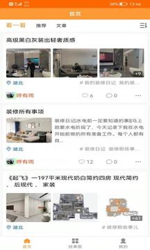 裝修建材圈截圖