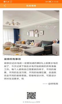 裝修建材圈截圖