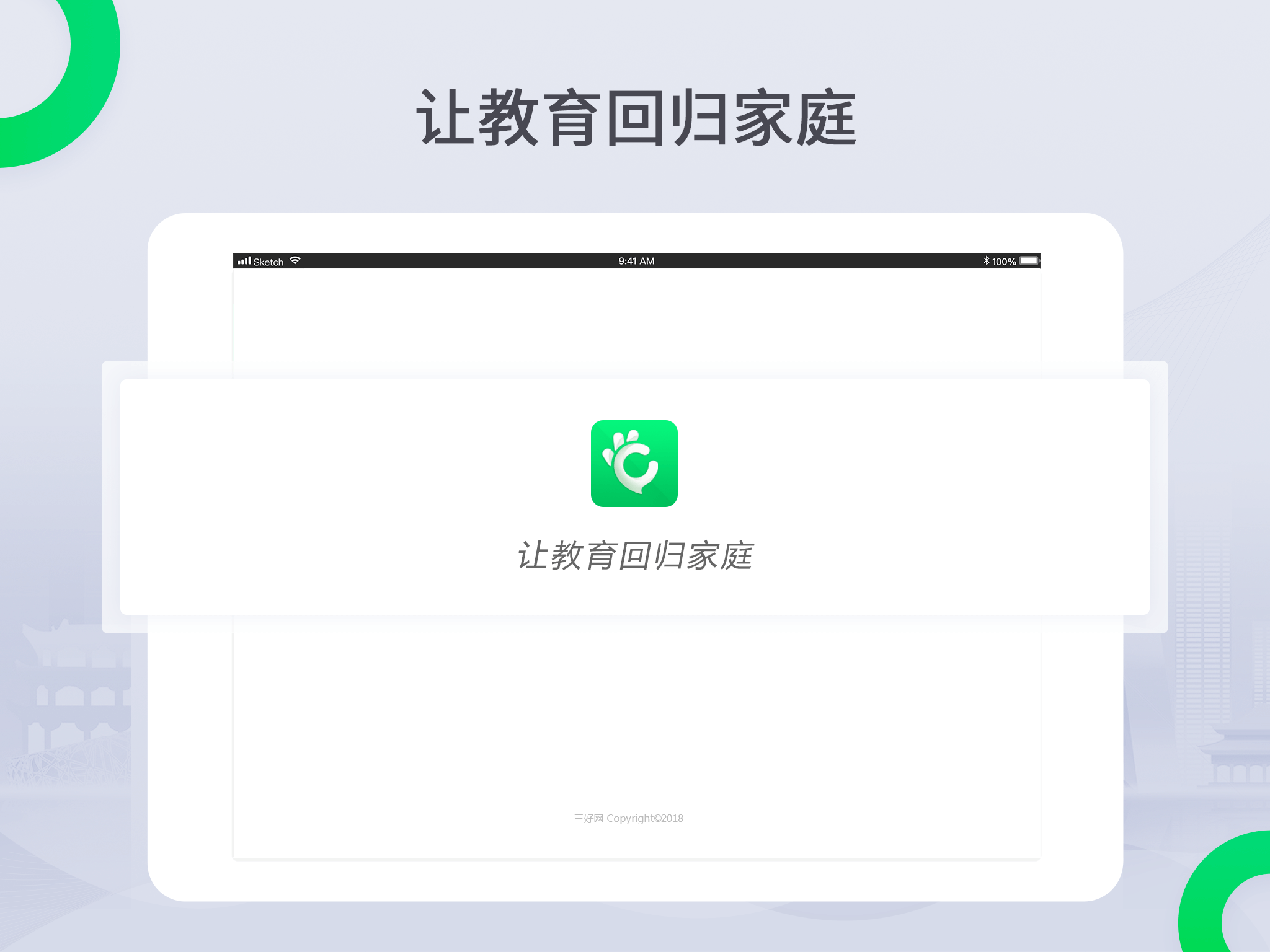 三好课堂截图1