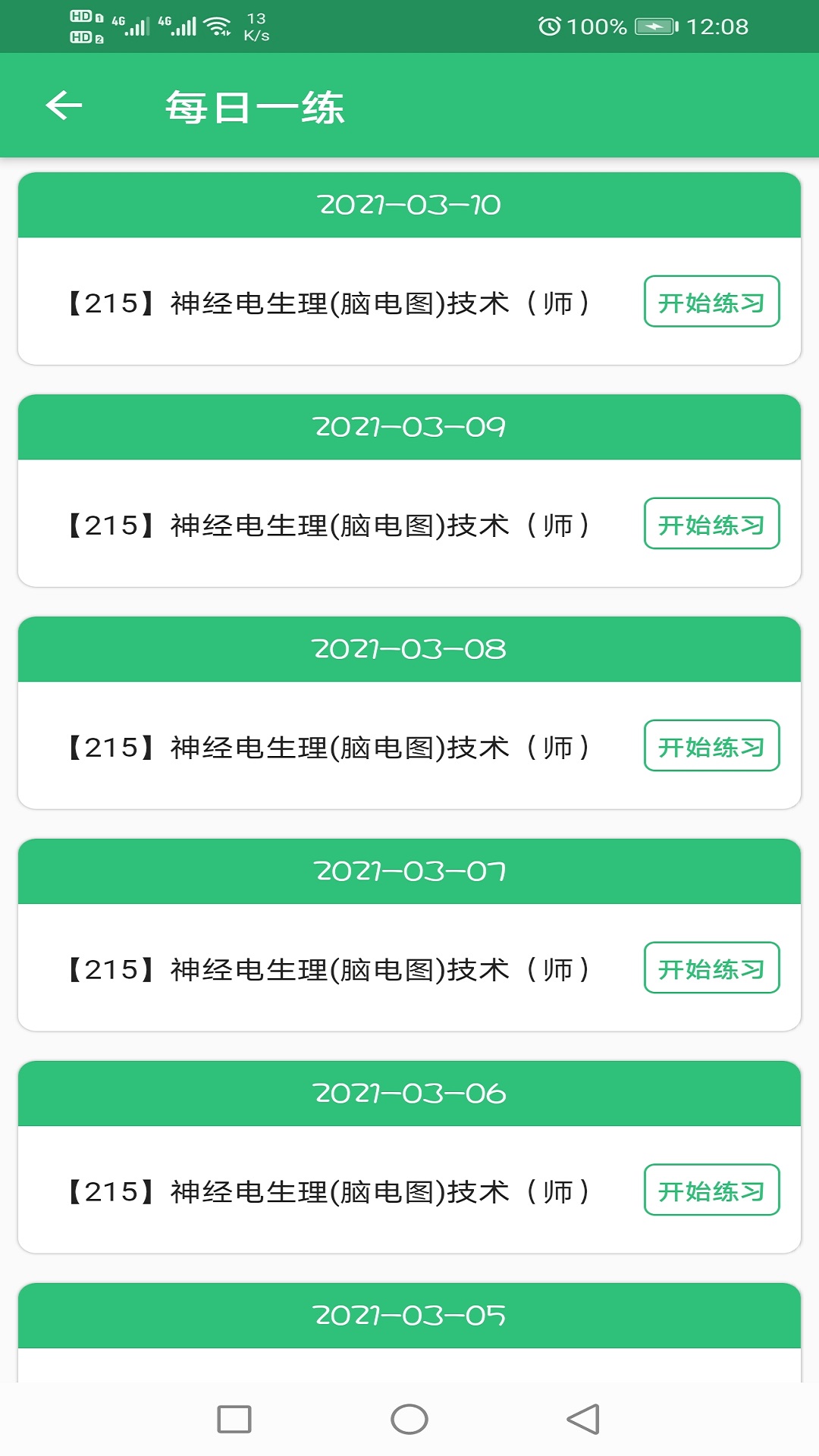 神经电生理脑电图技术师v1.2.1截图3