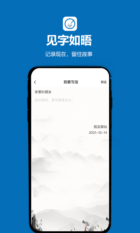 孤岛驿站v2.0.6截图2