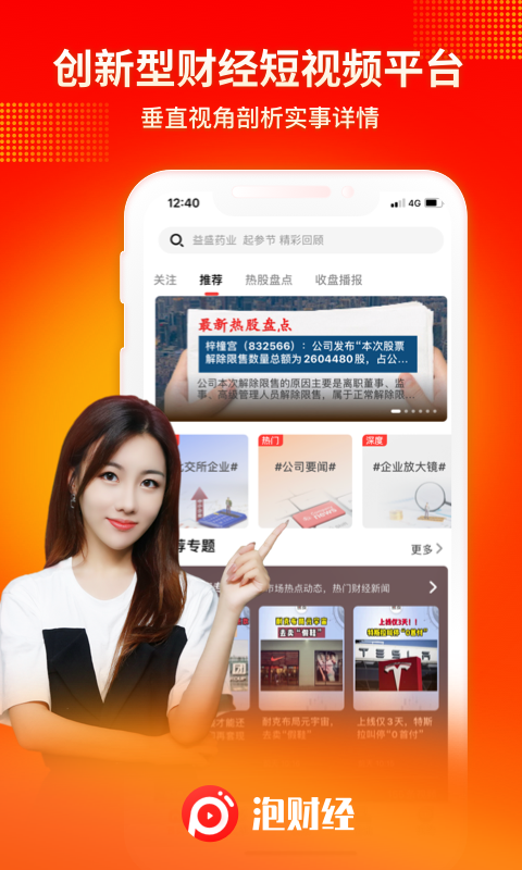 泡財經(jīng)截圖預覽