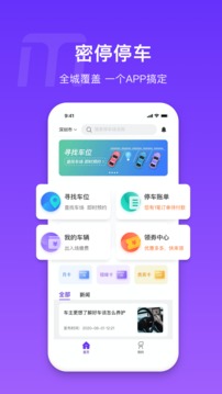 密停应用截图1