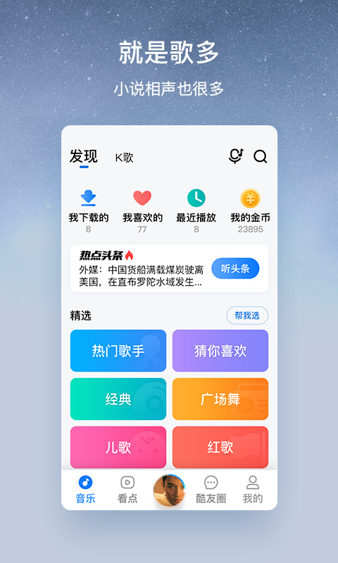 酷狗大字版v2.1.5.8截图5