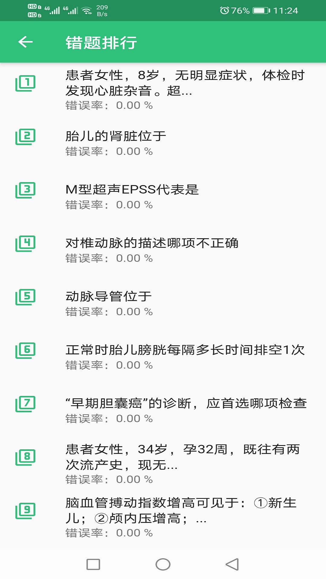 超声波医学技术中级职称v1.2.1截图1