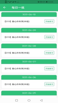 胸心外科學(xué)主治醫(yī)師截圖